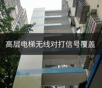 广州楼梯小区加盖电梯信号覆盖案例
