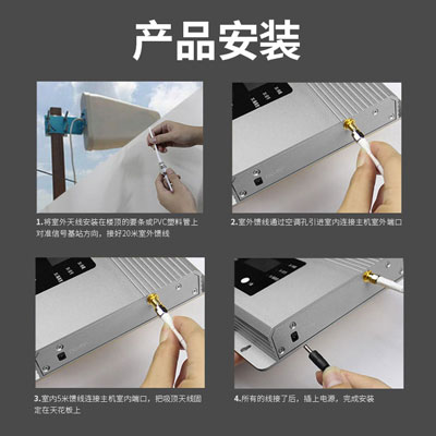 手机信号放大器安装